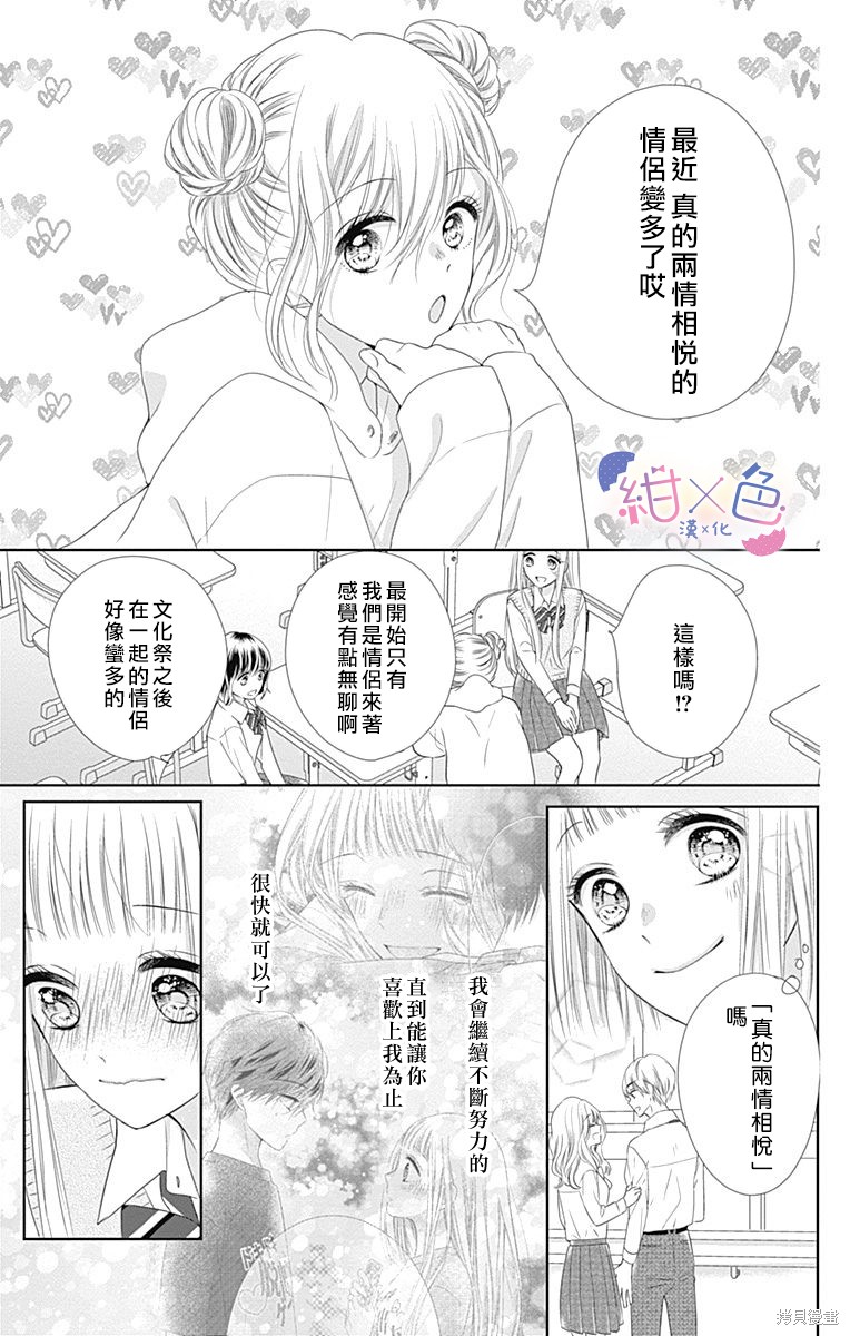 《初×婚》漫画最新章节第15话免费下拉式在线观看章节第【8】张图片