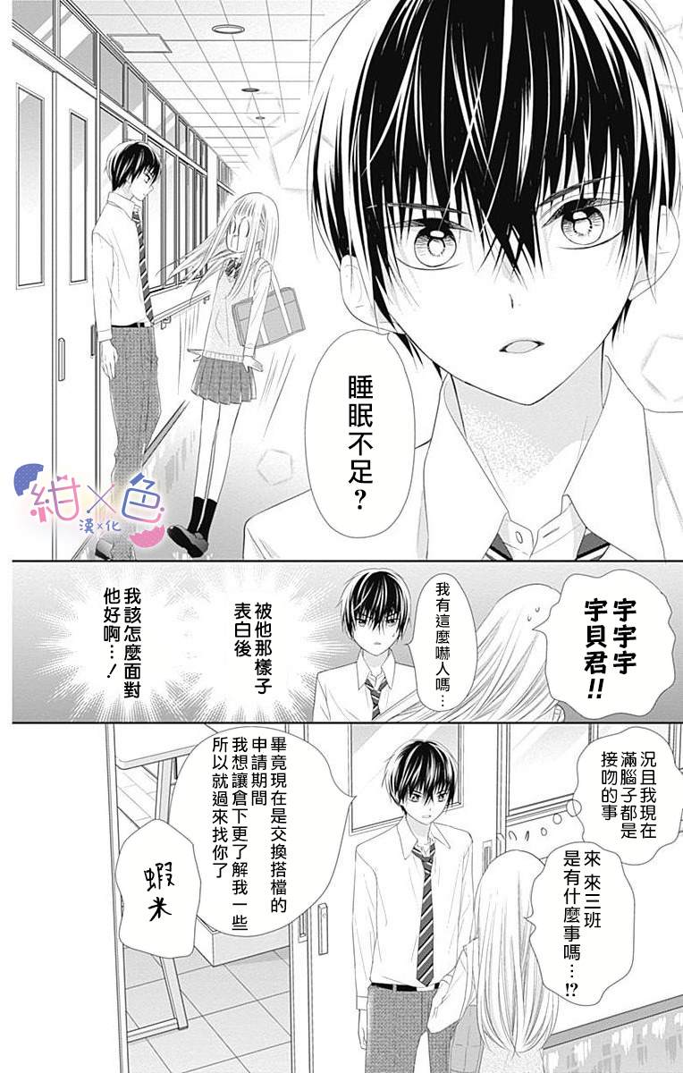 《初×婚》漫画最新章节第7话免费下拉式在线观看章节第【8】张图片