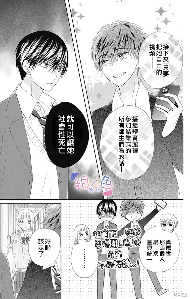 《初×婚》漫画最新章节第18话免费下拉式在线观看章节第【29】张图片