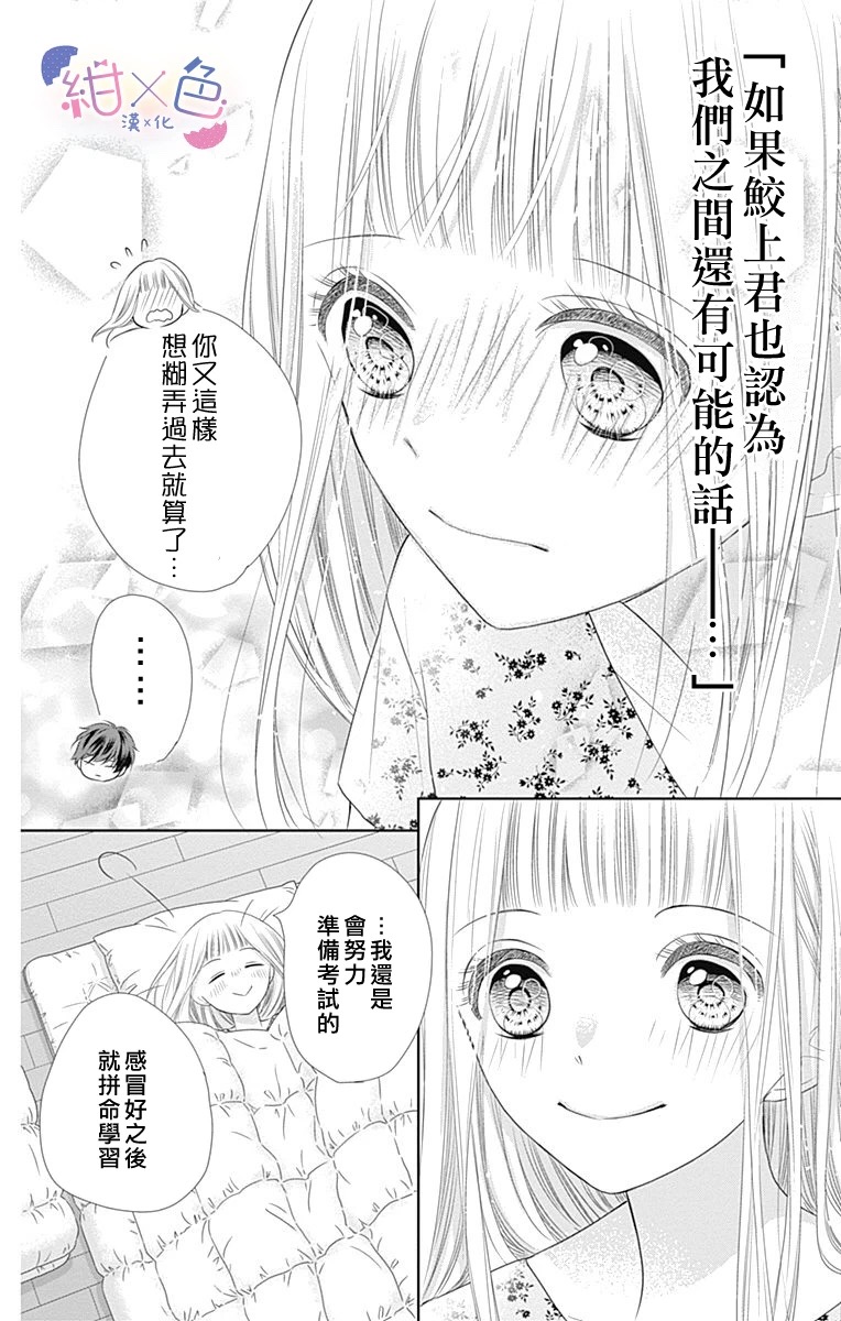 《初×婚》漫画最新章节第4话免费下拉式在线观看章节第【34】张图片