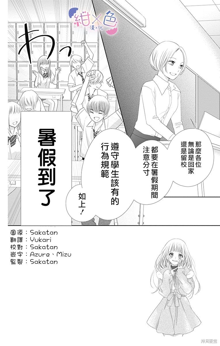 《初×婚》漫画最新章节第9话免费下拉式在线观看章节第【4】张图片