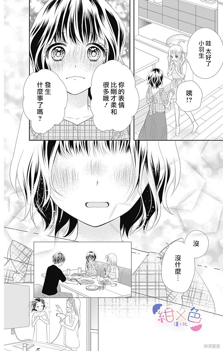 《初×婚》漫画最新章节第10话免费下拉式在线观看章节第【12】张图片