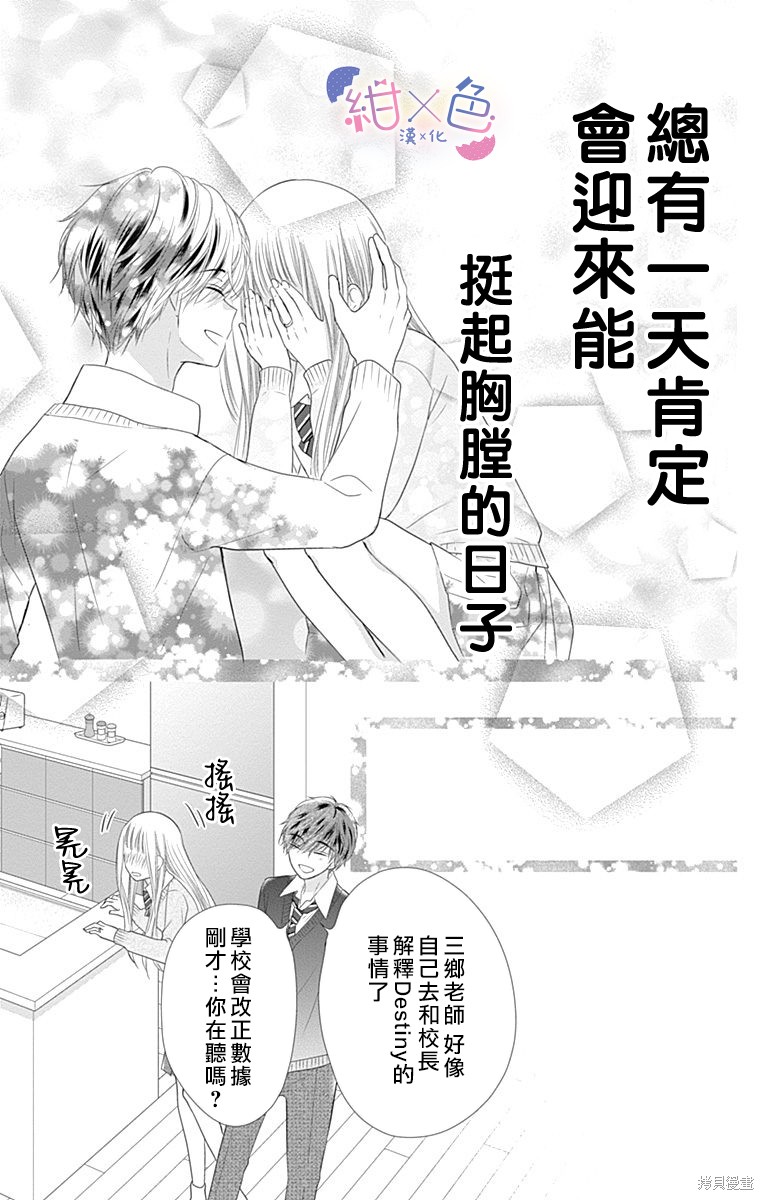 《初×婚》漫画最新章节第18话免费下拉式在线观看章节第【47】张图片