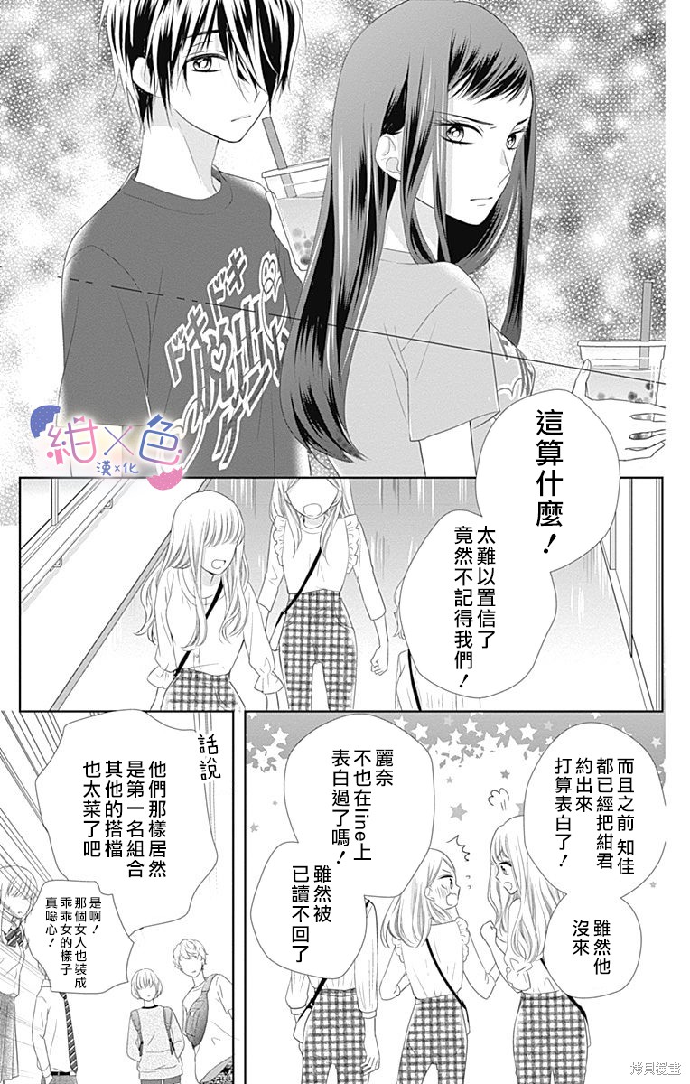 《初×婚》漫画最新章节第13话免费下拉式在线观看章节第【15】张图片