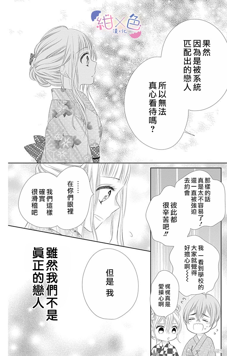 《初×婚》漫画最新章节第9话免费下拉式在线观看章节第【29】张图片