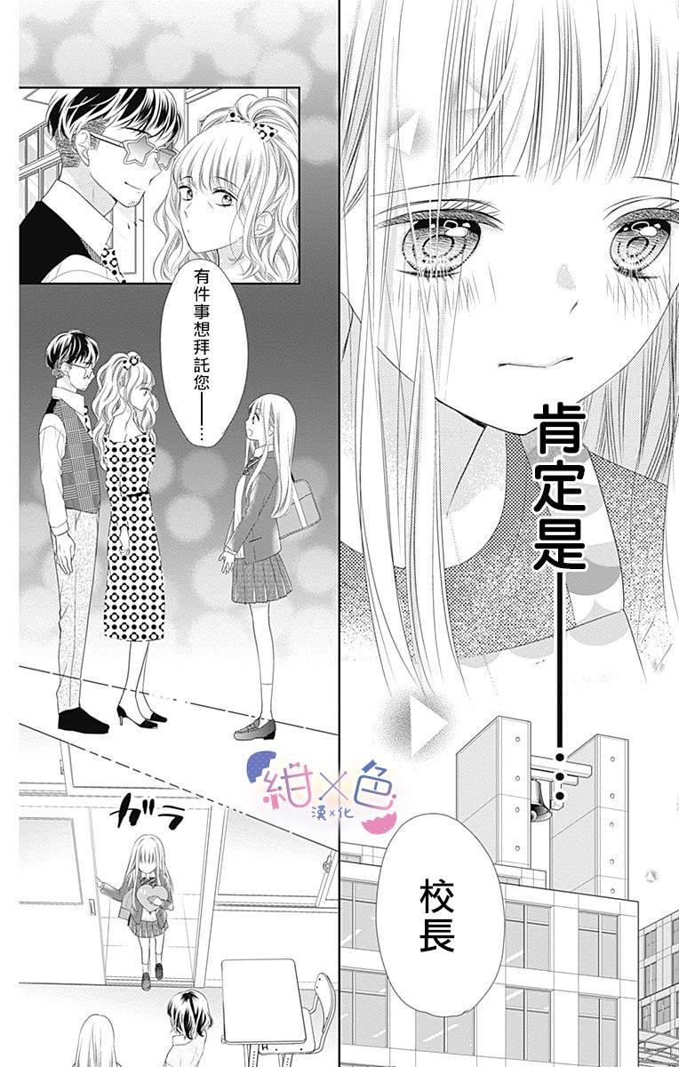 《初×婚》漫画最新章节第2话免费下拉式在线观看章节第【30】张图片