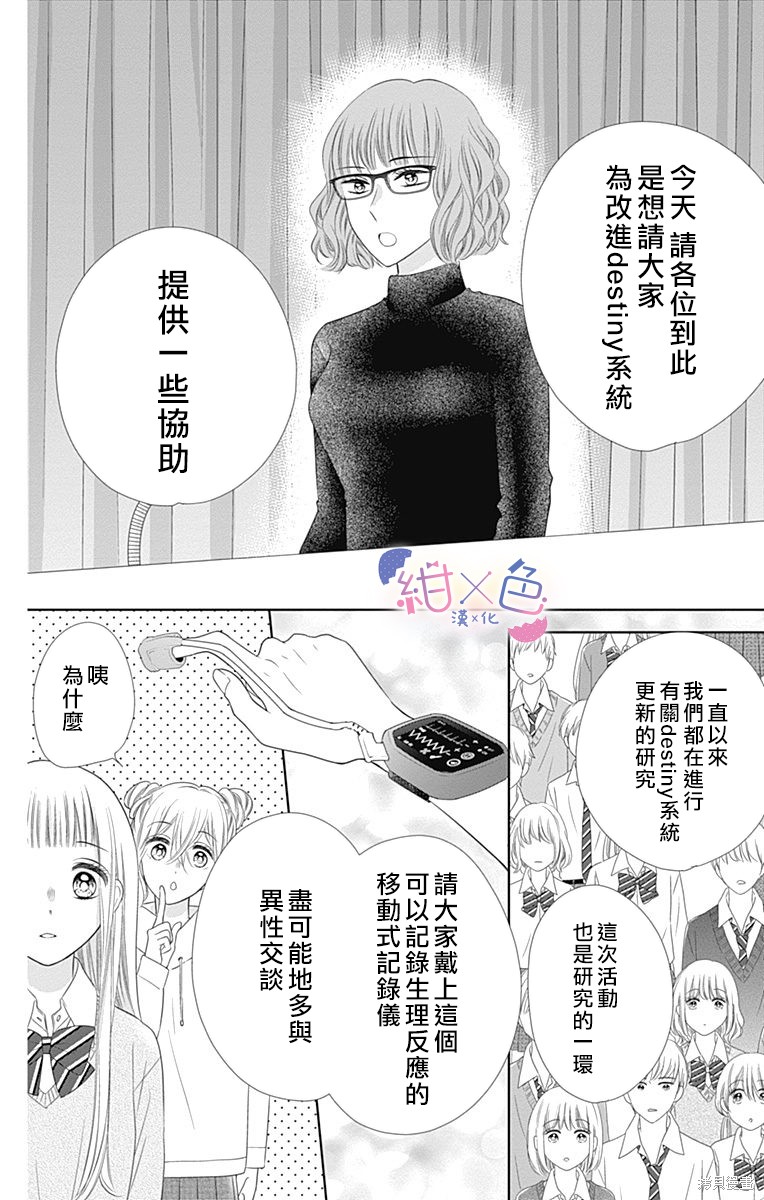 《初×婚》漫画最新章节第16话免费下拉式在线观看章节第【12】张图片