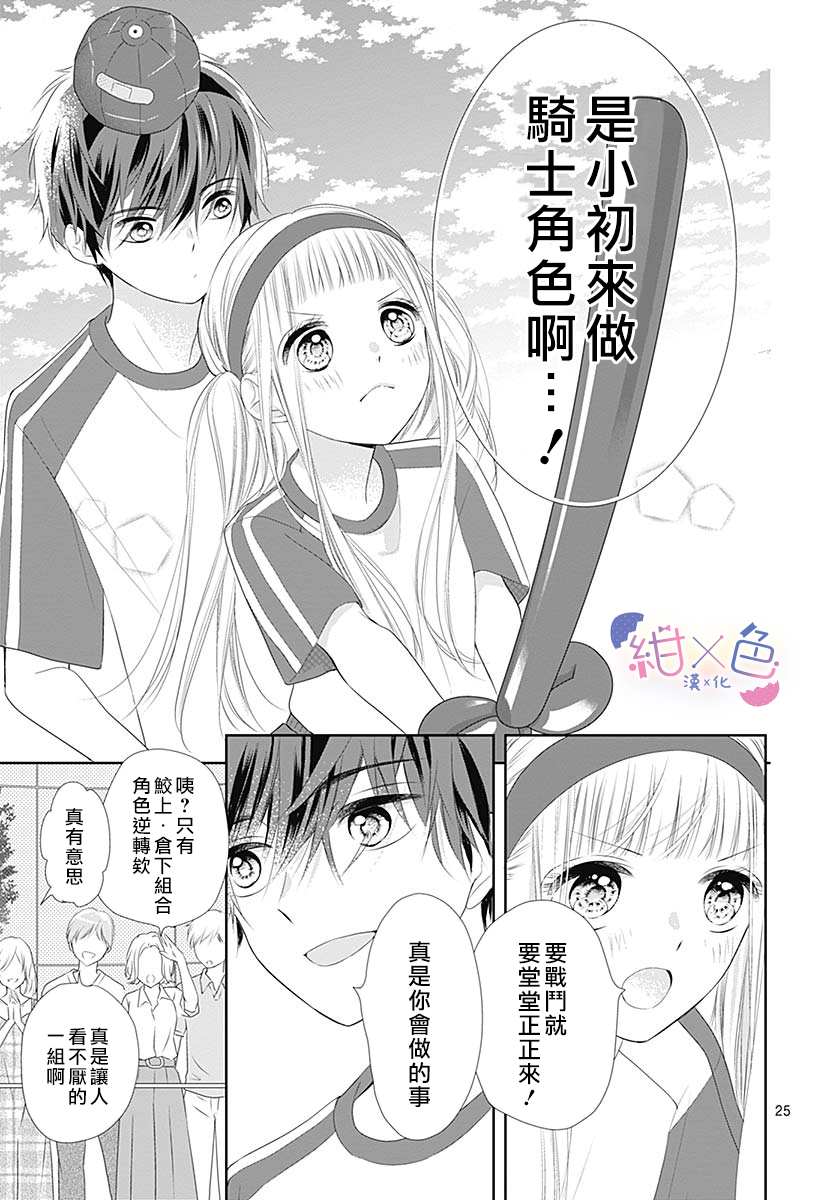 《初×婚》漫画最新章节第5话免费下拉式在线观看章节第【30】张图片