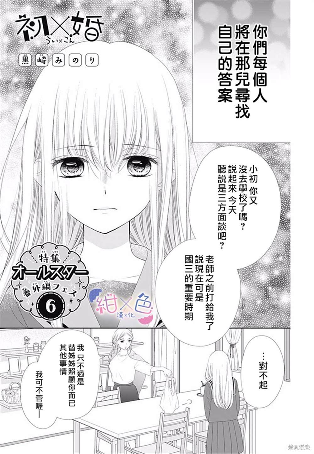 《初×婚》漫画最新章节番外1免费下拉式在线观看章节第【1】张图片