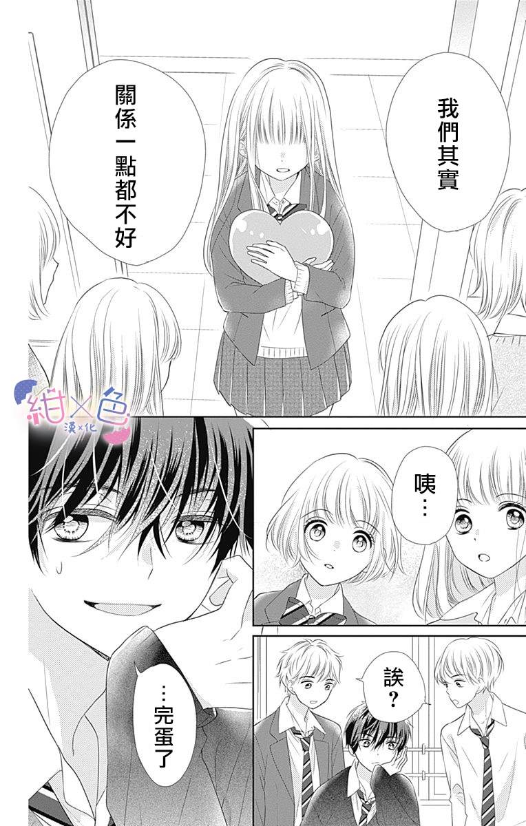 《初×婚》漫画最新章节第2话免费下拉式在线观看章节第【32】张图片