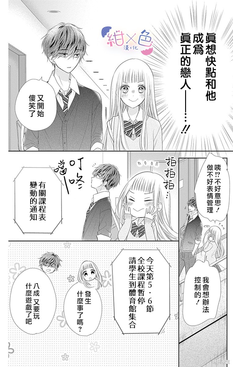 《初×婚》漫画最新章节第16话免费下拉式在线观看章节第【6】张图片