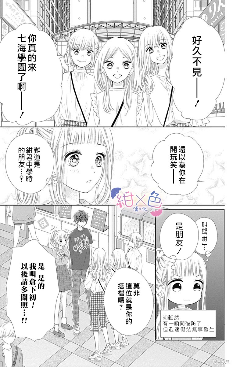 《初×婚》漫画最新章节第13话免费下拉式在线观看章节第【11】张图片