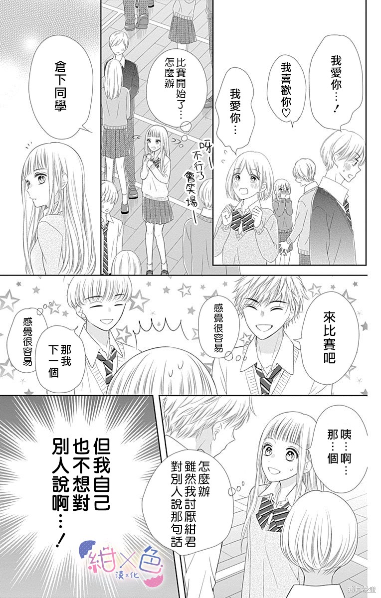 《初×婚》漫画最新章节第16话免费下拉式在线观看章节第【19】张图片