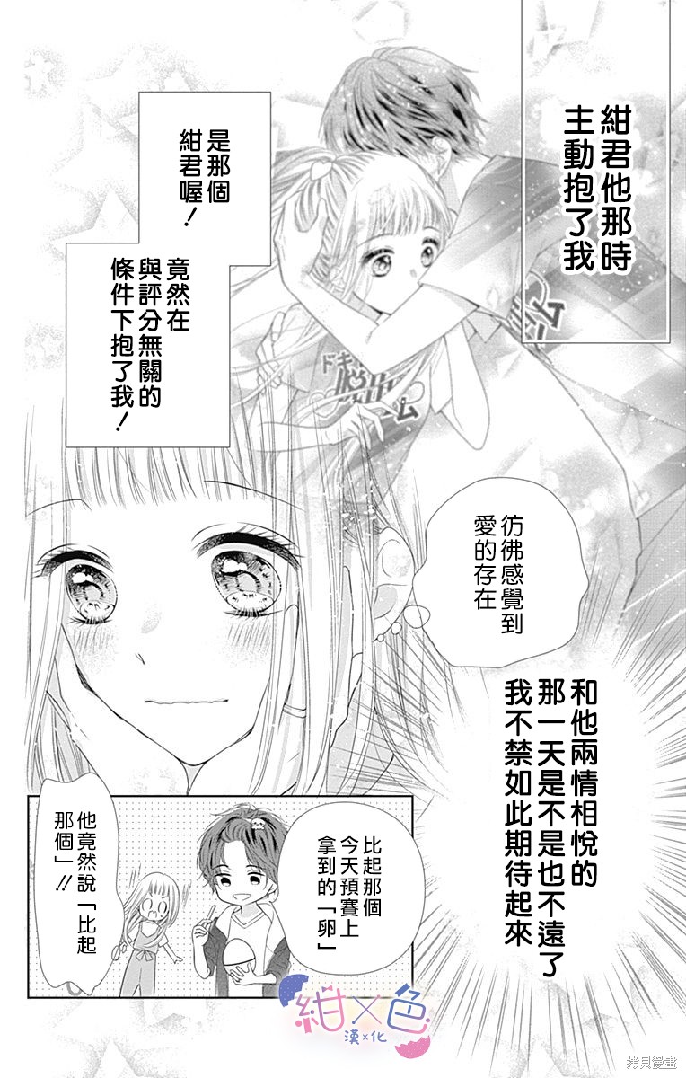 《初×婚》漫画最新章节第14话免费下拉式在线观看章节第【4】张图片