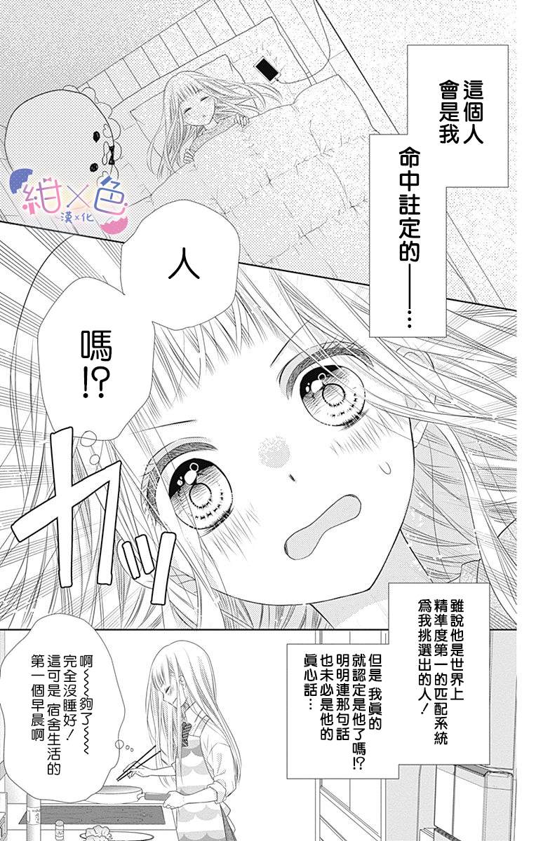 《初×婚》漫画最新章节第2话免费下拉式在线观看章节第【3】张图片