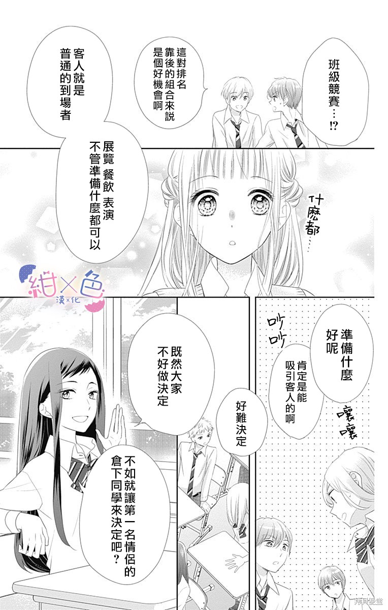 《初×婚》漫画最新章节第12话免费下拉式在线观看章节第【15】张图片