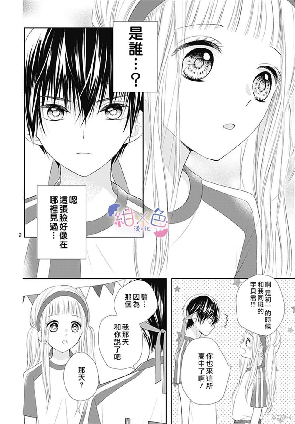 《初×婚》漫画最新章节第6话免费下拉式在线观看章节第【4】张图片