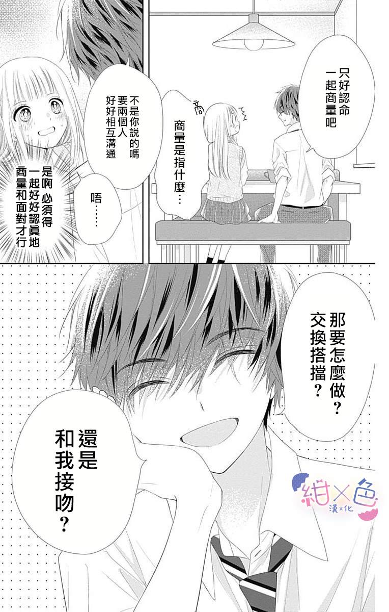 《初×婚》漫画最新章节第7话免费下拉式在线观看章节第【5】张图片