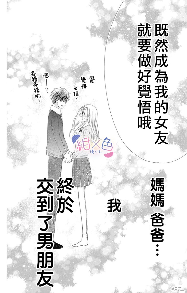 《初×婚》漫画最新章节第18话免费下拉式在线观看章节第【52】张图片