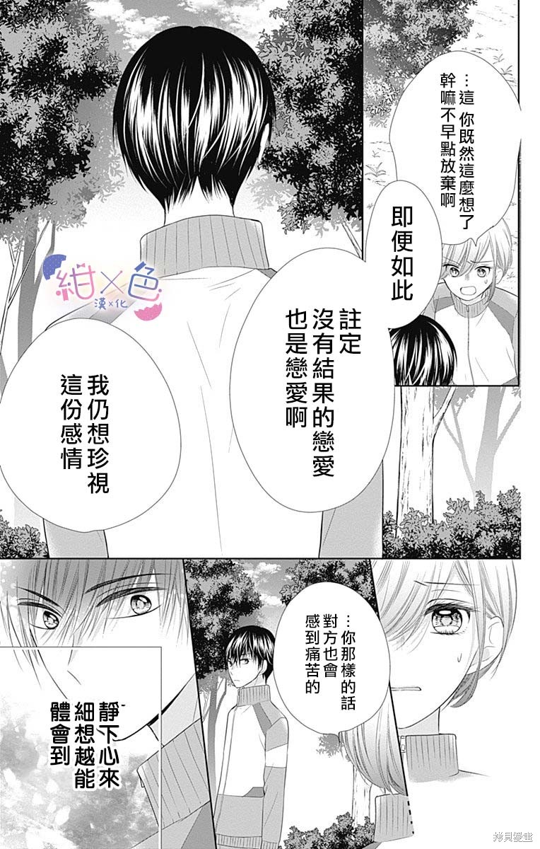 《初×婚》漫画最新章节第18话免费下拉式在线观看章节第【9】张图片