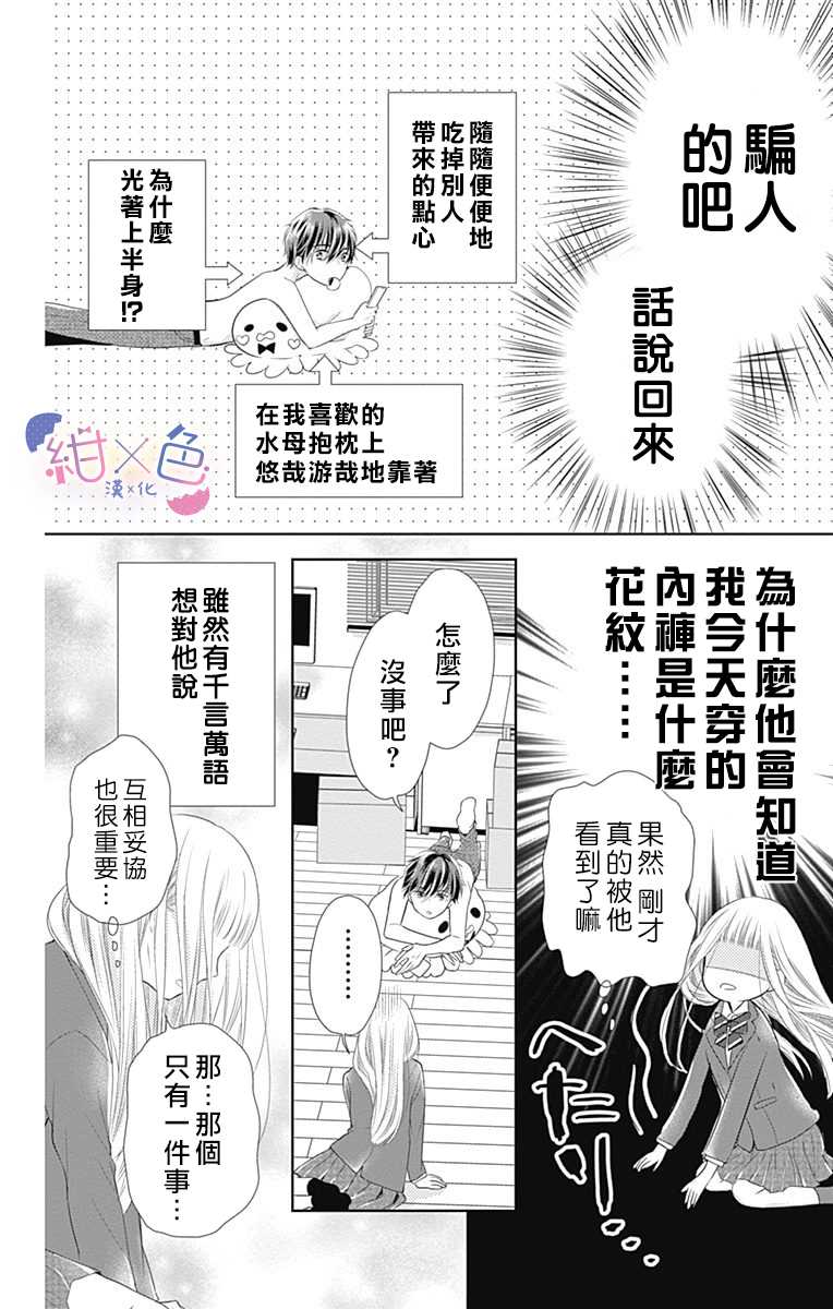 《初×婚》漫画最新章节第1话免费下拉式在线观看章节第【19】张图片