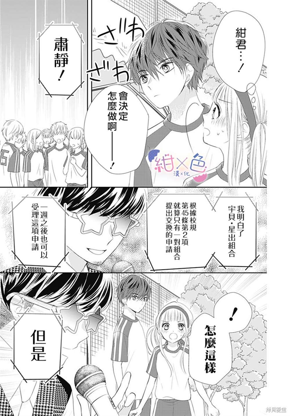 《初×婚》漫画最新章节第6话免费下拉式在线观看章节第【21】张图片