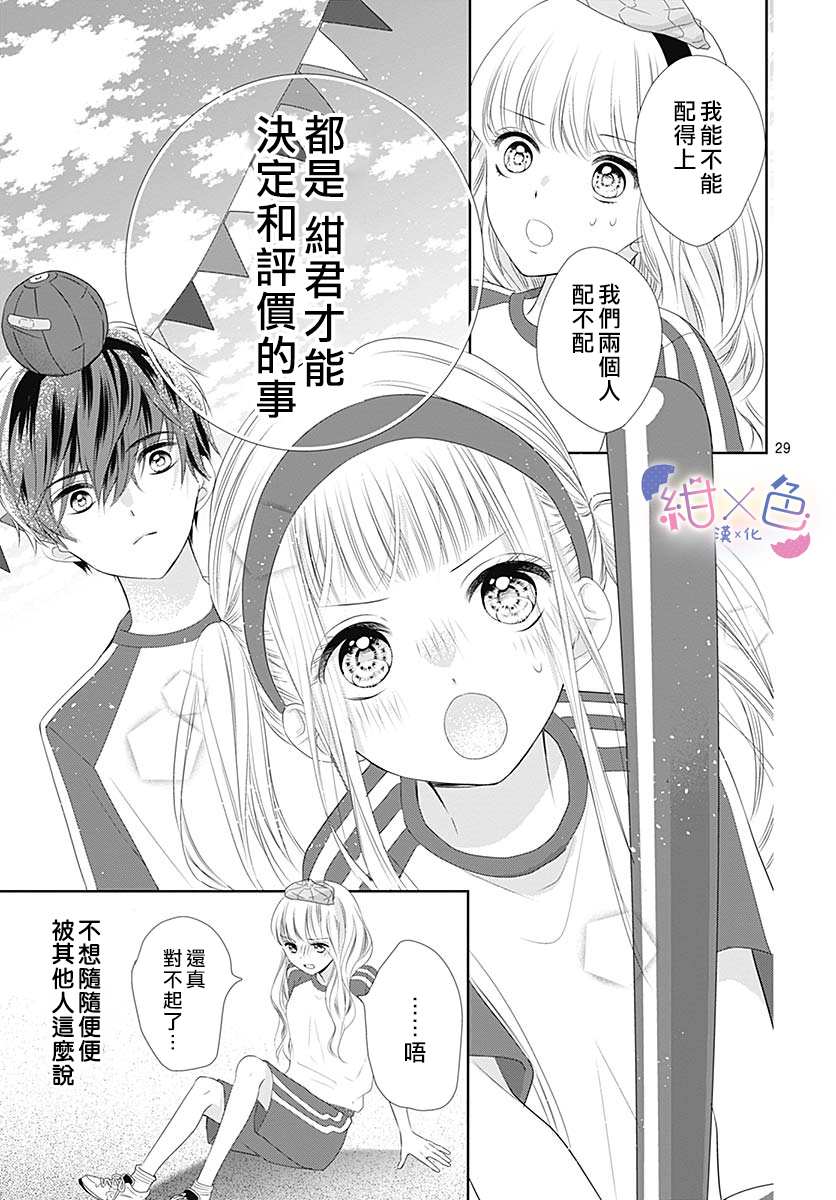 《初×婚》漫画最新章节第5话免费下拉式在线观看章节第【34】张图片