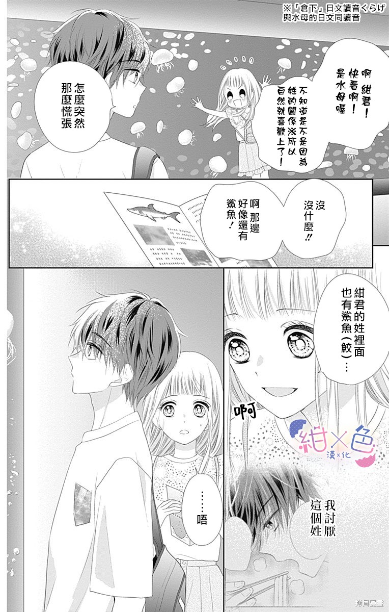 《初×婚》漫画最新章节第9话免费下拉式在线观看章节第【17】张图片