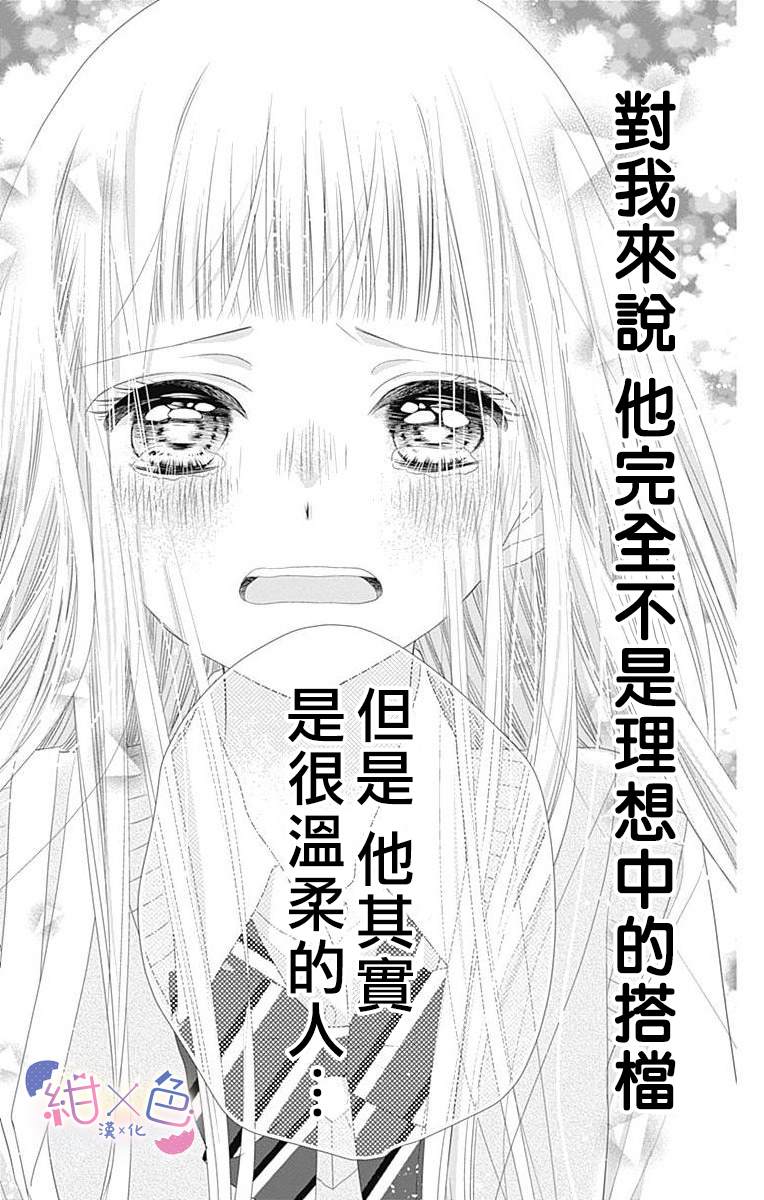 《初×婚》漫画最新章节第7话免费下拉式在线观看章节第【27】张图片