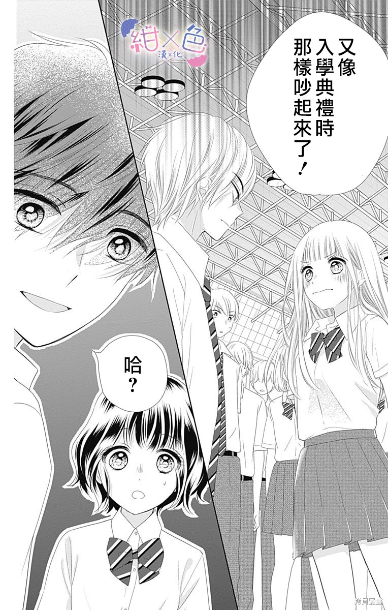 《初×婚》漫画最新章节第10话免费下拉式在线观看章节第【28】张图片