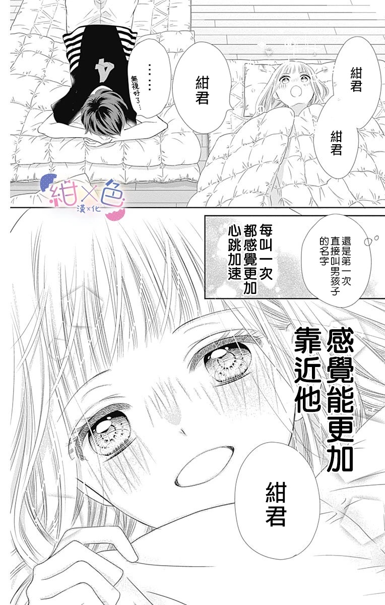 《初×婚》漫画最新章节第4话免费下拉式在线观看章节第【36】张图片