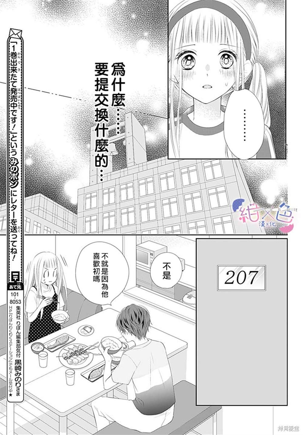 《初×婚》漫画最新章节第6话免费下拉式在线观看章节第【23】张图片