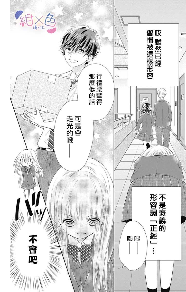 《初×婚》漫画最新章节第1话免费下拉式在线观看章节第【8】张图片