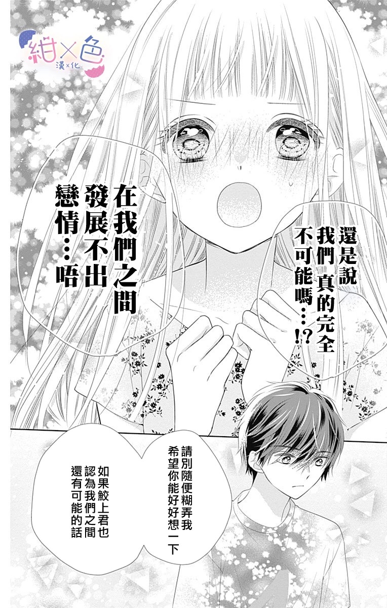 《初×婚》漫画最新章节第4话免费下拉式在线观看章节第【28】张图片