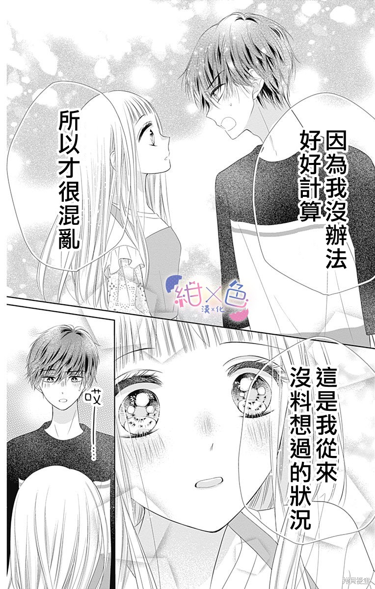 《初×婚》漫画最新章节第15话免费下拉式在线观看章节第【37】张图片