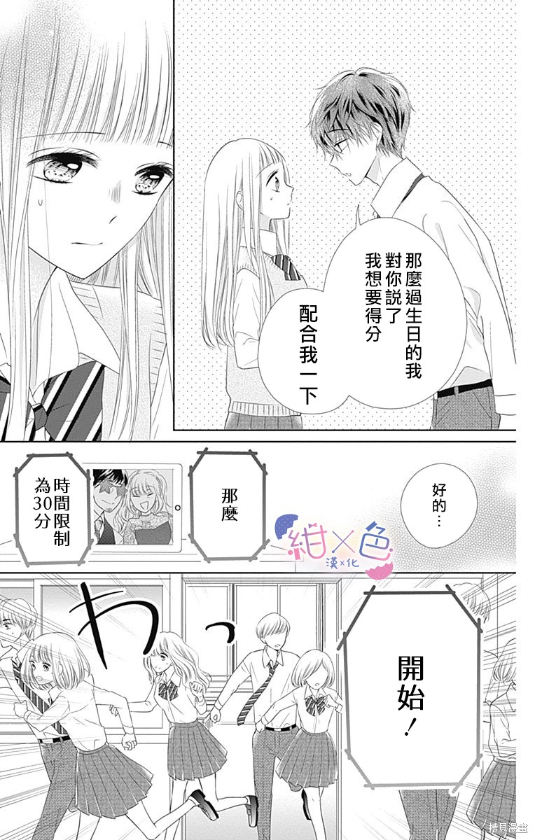 《初×婚》漫画最新章节第15话免费下拉式在线观看章节第【14】张图片