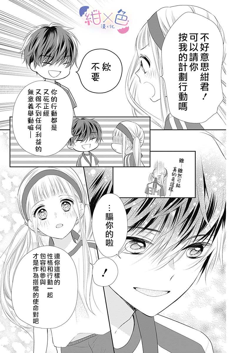 《初×婚》漫画最新章节第5话免费下拉式在线观看章节第【28】张图片