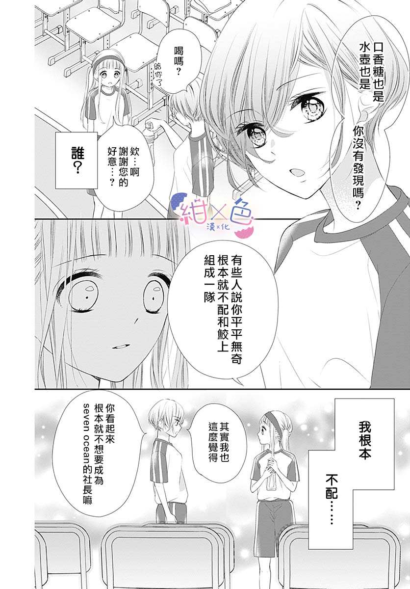 《初×婚》漫画最新章节第5话免费下拉式在线观看章节第【21】张图片