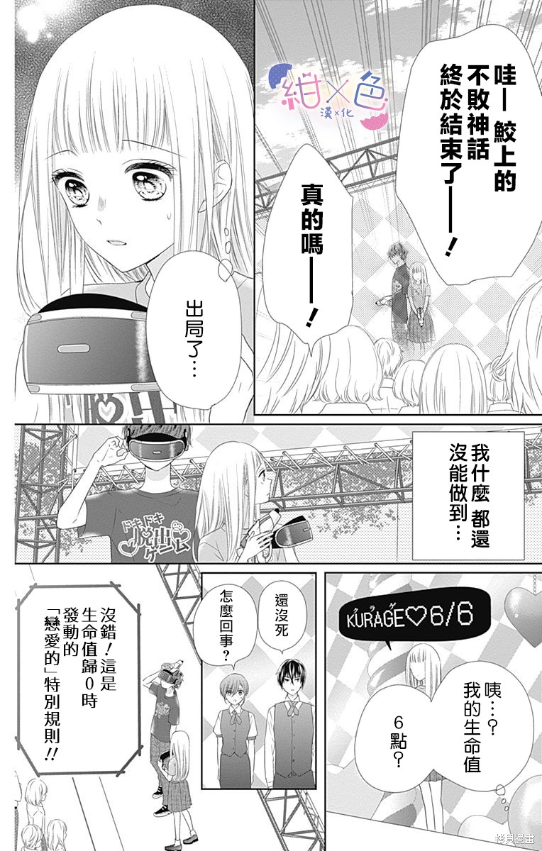 《初×婚》漫画最新章节第14话免费下拉式在线观看章节第【28】张图片