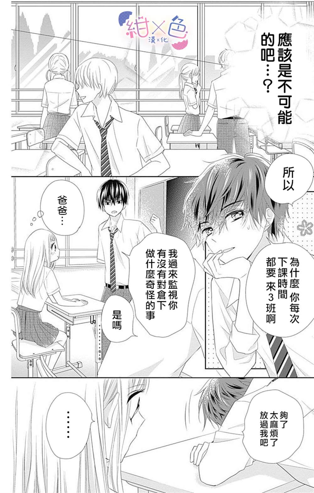 《初×婚》漫画最新章节第8话免费下拉式在线观看章节第【35】张图片
