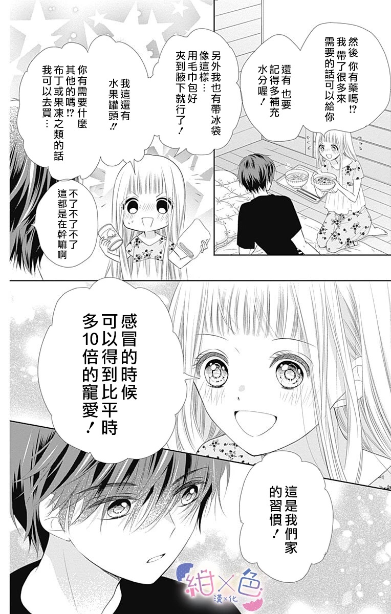 《初×婚》漫画最新章节第4话免费下拉式在线观看章节第【20】张图片