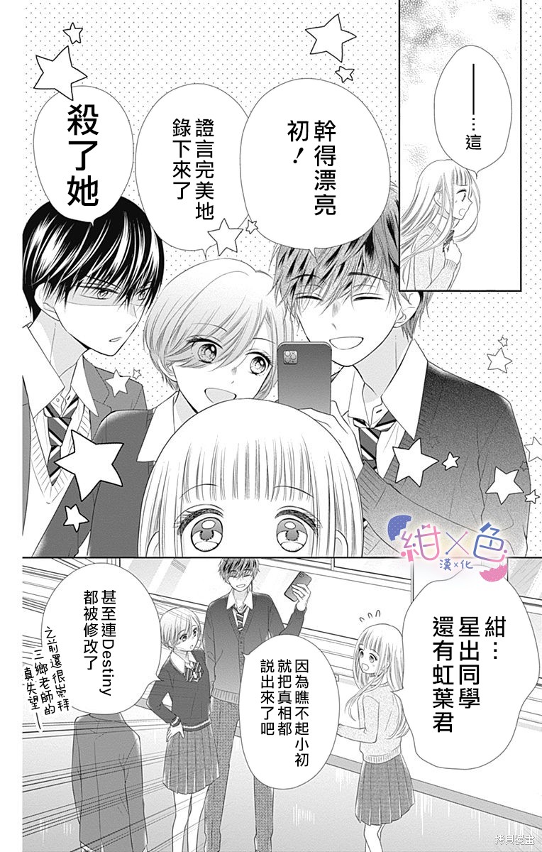 《初×婚》漫画最新章节第18话免费下拉式在线观看章节第【28】张图片