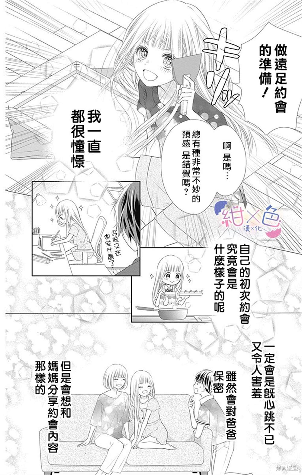 《初×婚》漫画最新章节第3话免费下拉式在线观看章节第【12】张图片