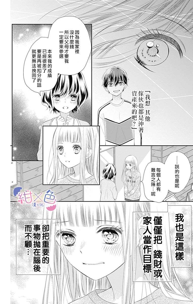 《初×婚》漫画最新章节第1话免费下拉式在线观看章节第【41】张图片