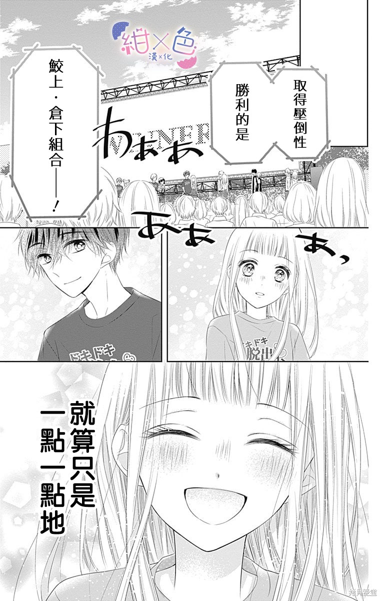 《初×婚》漫画最新章节第14话免费下拉式在线观看章节第【35】张图片