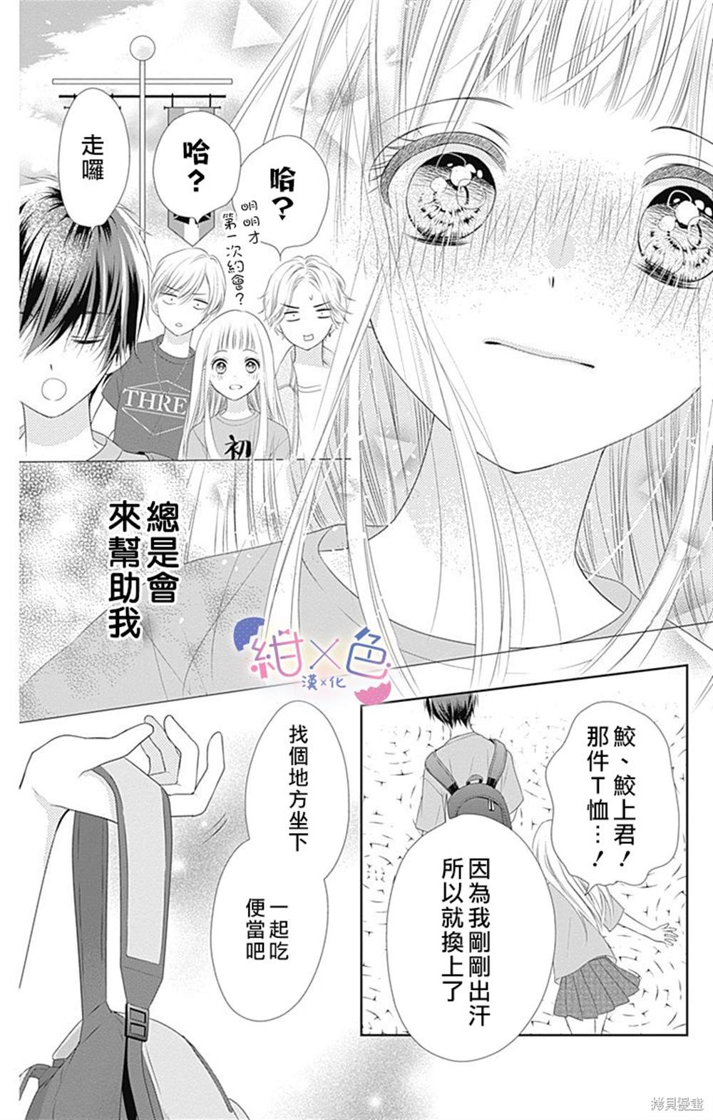 《初×婚》漫画最新章节第3话免费下拉式在线观看章节第【34】张图片