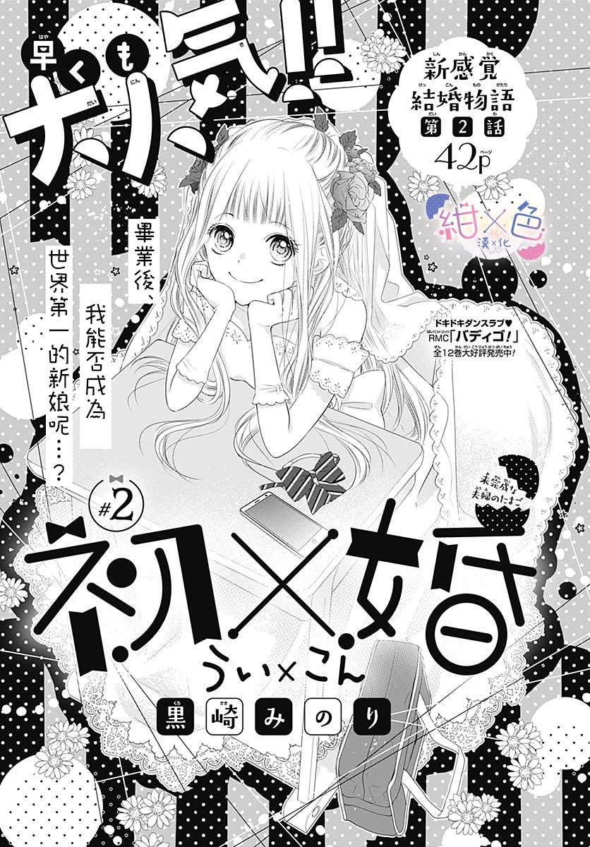 《初×婚》漫画最新章节第2话免费下拉式在线观看章节第【1】张图片