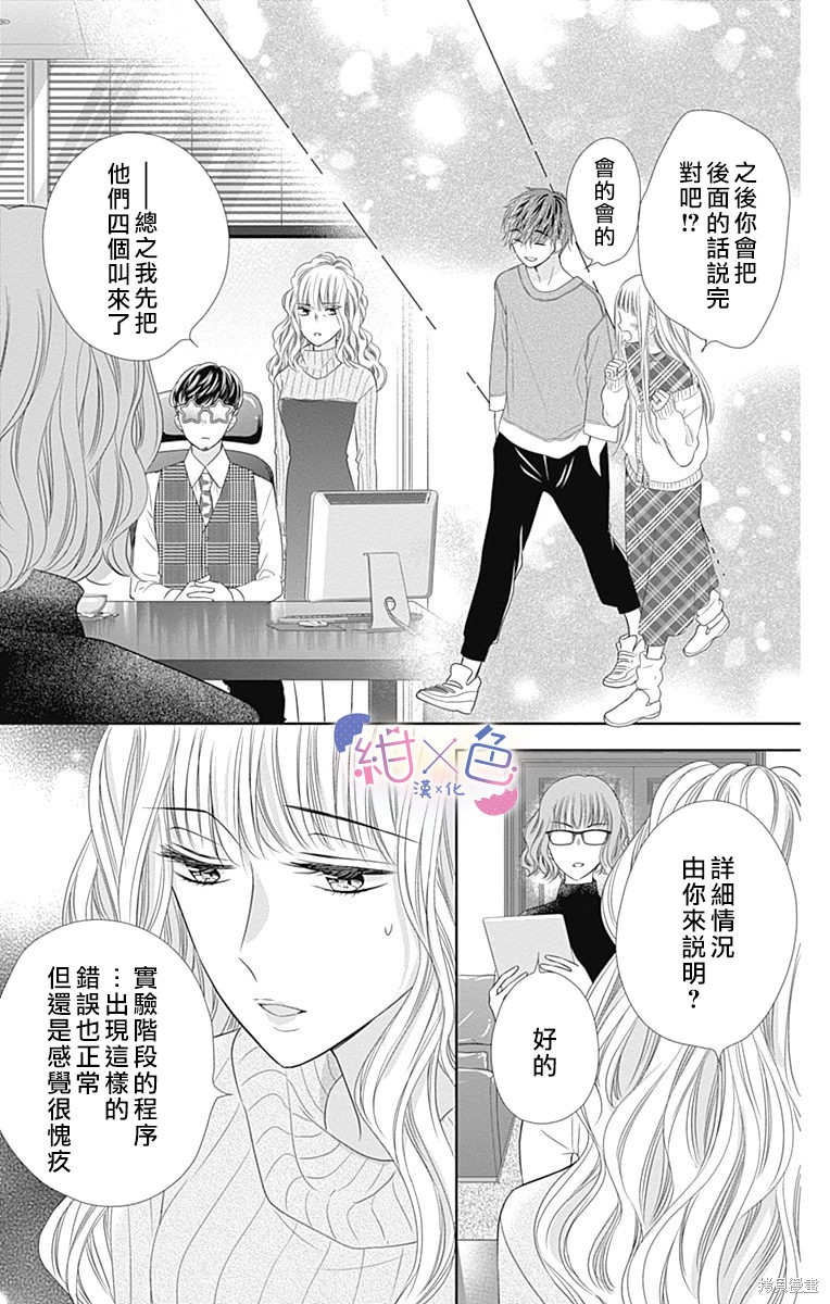 《初×婚》漫画最新章节第16话免费下拉式在线观看章节第【39】张图片