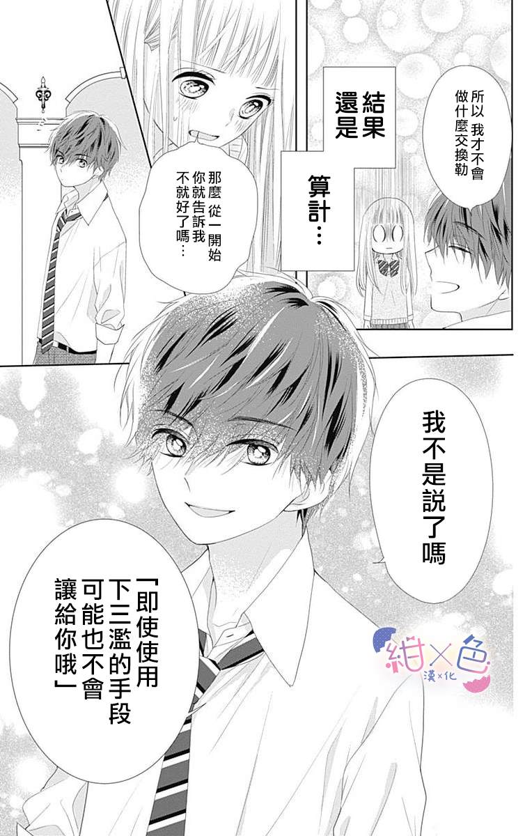 《初×婚》漫画最新章节第7话免费下拉式在线观看章节第【46】张图片