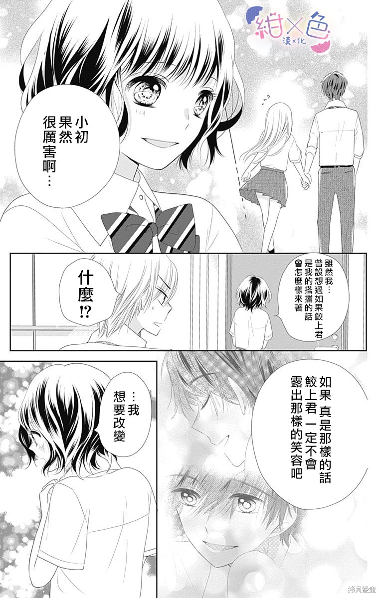 《初×婚》漫画最新章节第10话免费下拉式在线观看章节第【39】张图片